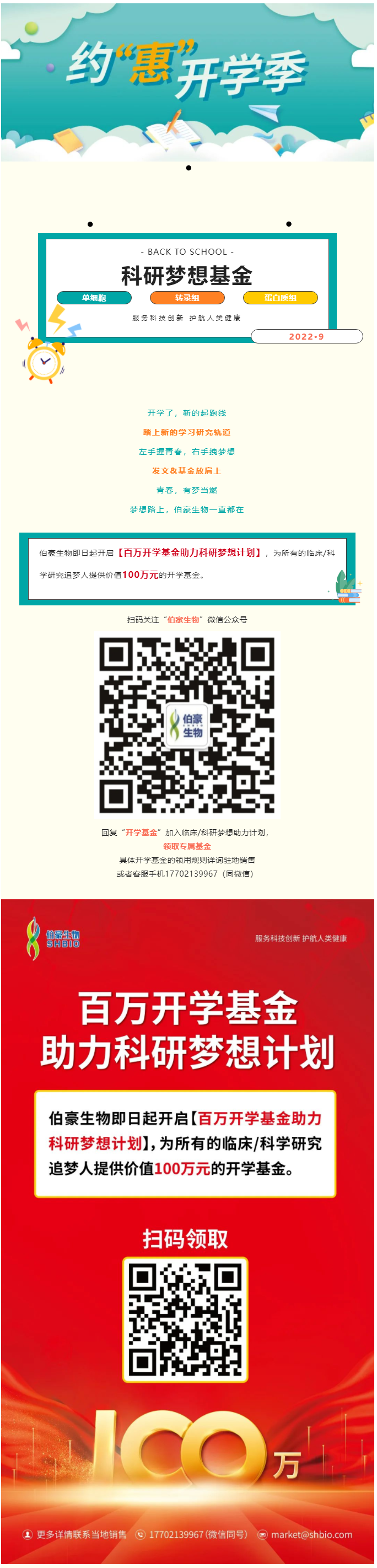 約“惠”開(kāi)學(xué)季 | 百萬(wàn)開(kāi)學(xué)基金助力你的科研夢(mèng)想