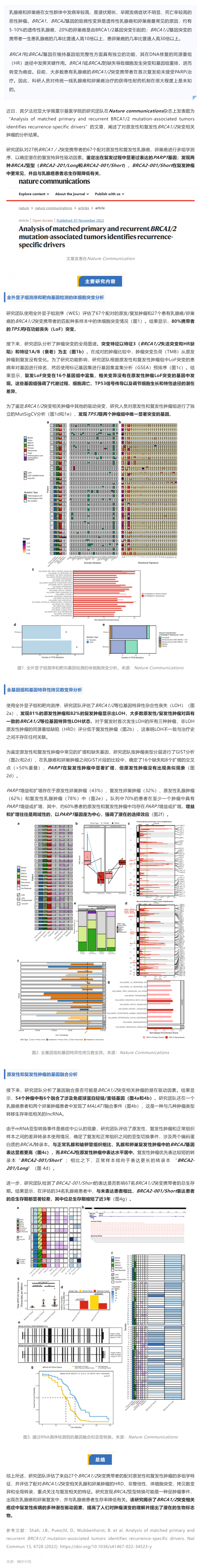 Nat Commun _ 乳腺癌和卵巢癌 BRCA1_2 基因突變多組學(xué)測(cè)序，揭示腫瘤復(fù)發(fā)的潛在驅(qū)動(dòng)因素