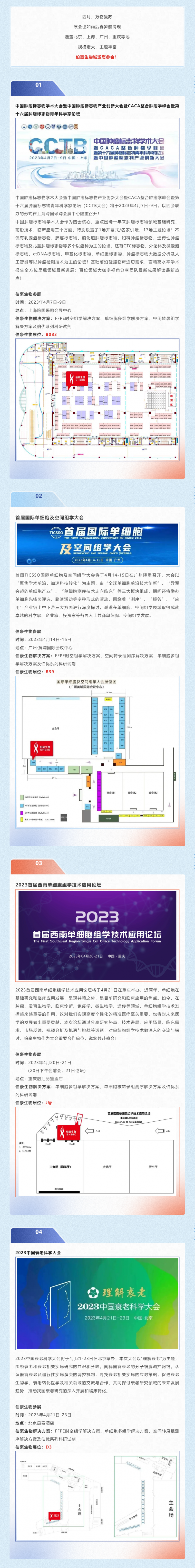 2023-04-03 盛會(huì)邀約_4 月展會(huì)搶先看，建議收藏哦！
