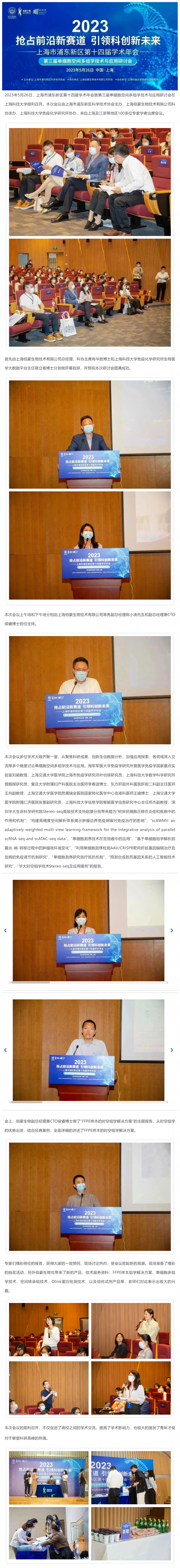 【精彩回顧】熱烈慶祝第三屆單細胞空間多組學技術與應用研討會圓滿舉辦！副本