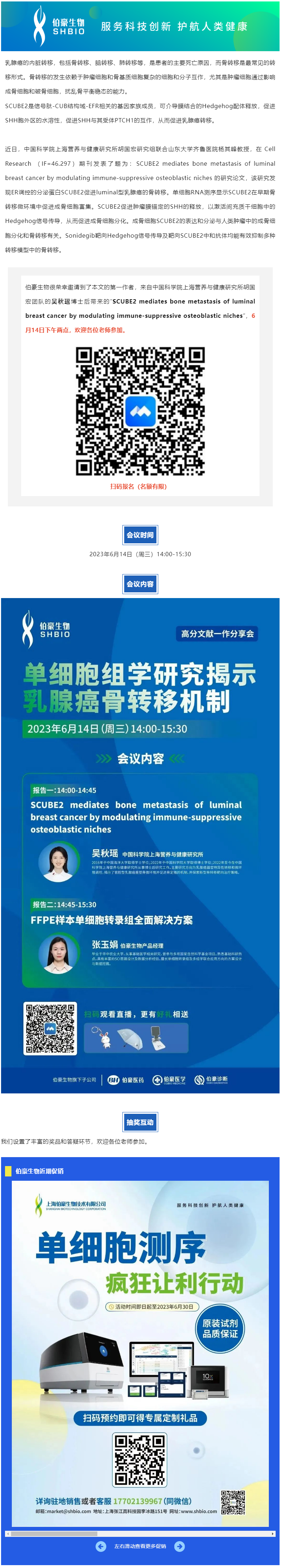 23-06-09 高分文獻一作分享會_單細胞組學研究揭示乳腺癌骨轉移機制