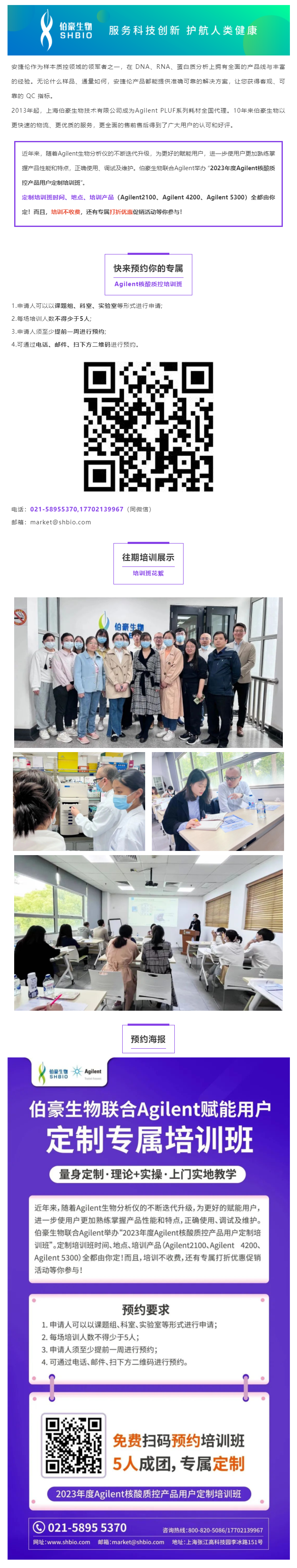 速預約 _ 伯豪生物聯合 Agilent 核酸質控產品用戶定制培訓班