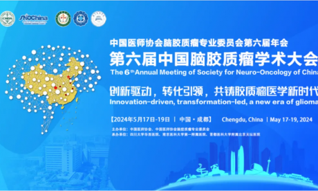 精彩回顧 | 第六屆中國腦膠質(zhì)瘤學(xué)術(shù)大會在成都圓滿舉辦