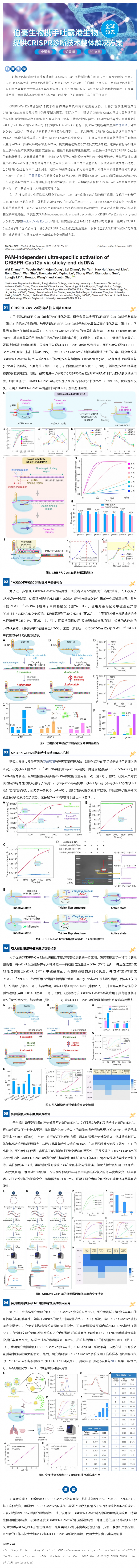 517CRISPR 智庫 _ 不依賴 PAM 序列，CRISPR-Cas12a 能超特異性靶向 dsDNA 嗎？