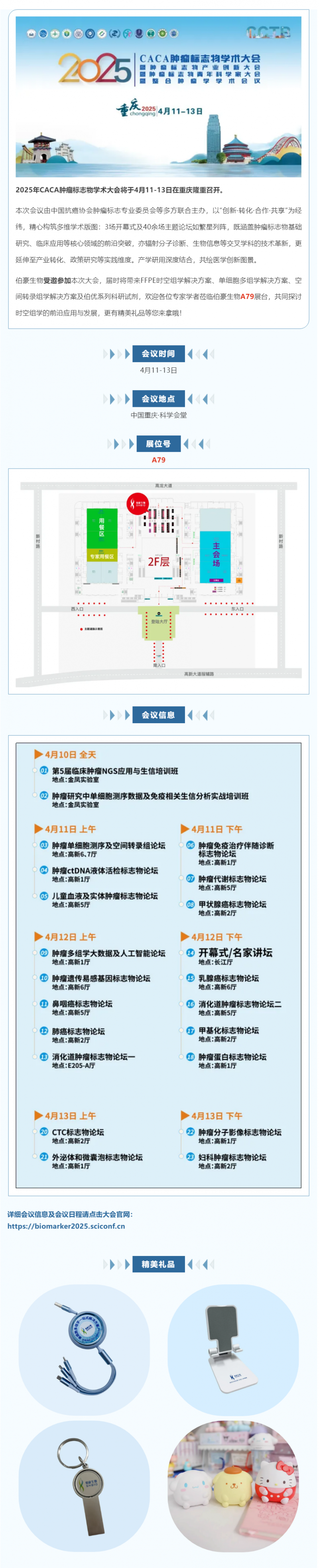 共赴山城，不見不散 | 伯豪生物誠邀您參加 CCTB-2025 腫瘤標志物學術(shù)大會