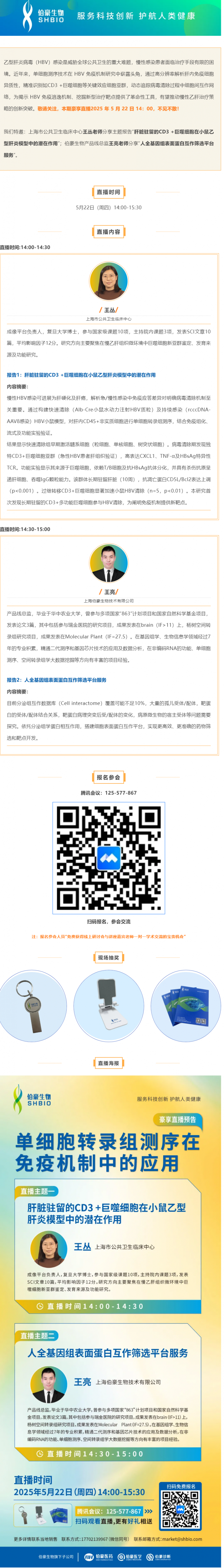 豪享直播 | 單細胞轉(zhuǎn)錄組測序在免疫機制中的應用